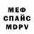 Мефедрон 4 MMC Muhammadali Ganiev